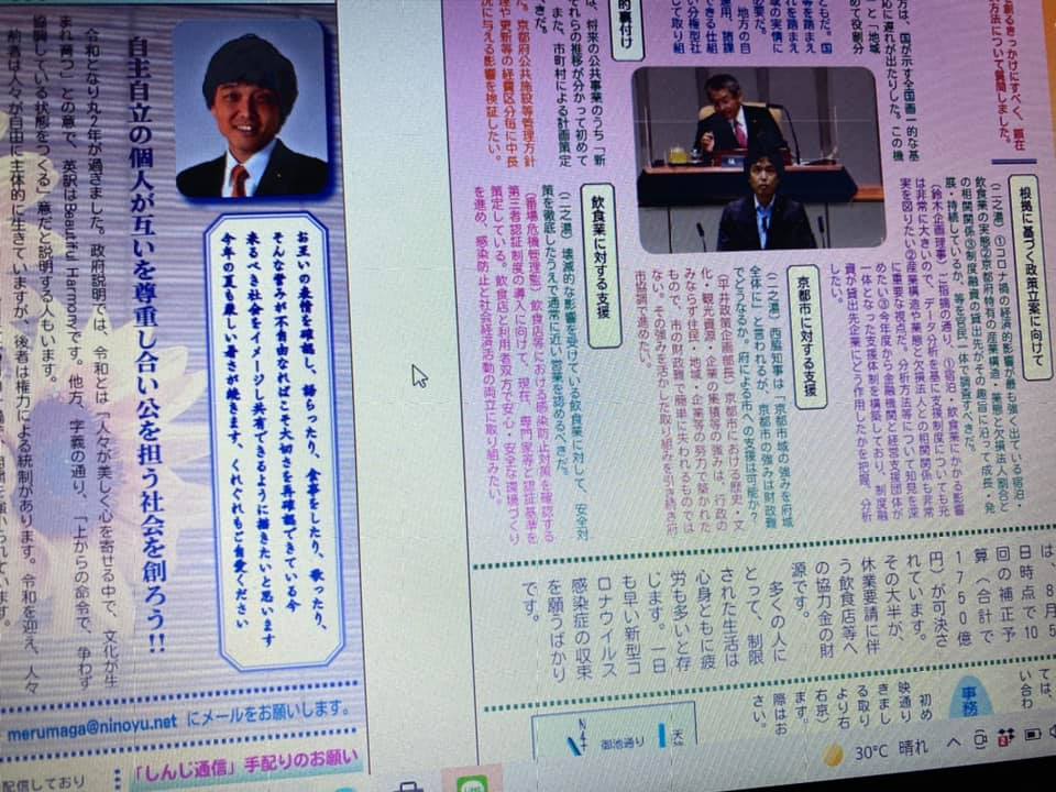 しんじ通信36号が校了！