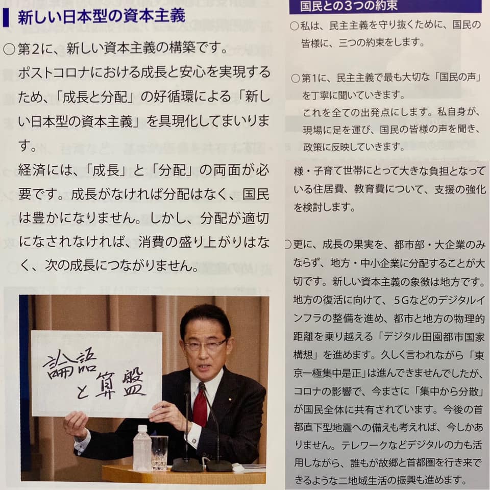 岸田文雄総裁候補とのオンライン意見交換会①