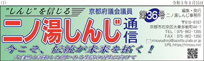 二丿湯しんじ通信　第３６号