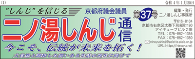 二丿湯しんじ通信　第３７号