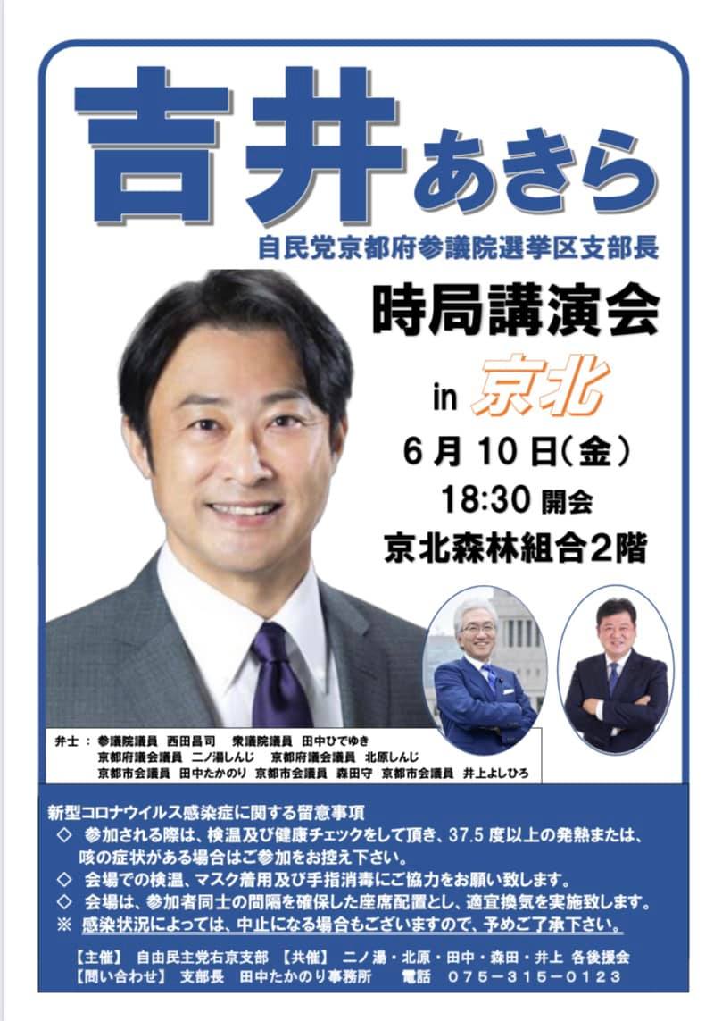 吉井あきら 講演会のお知らせ