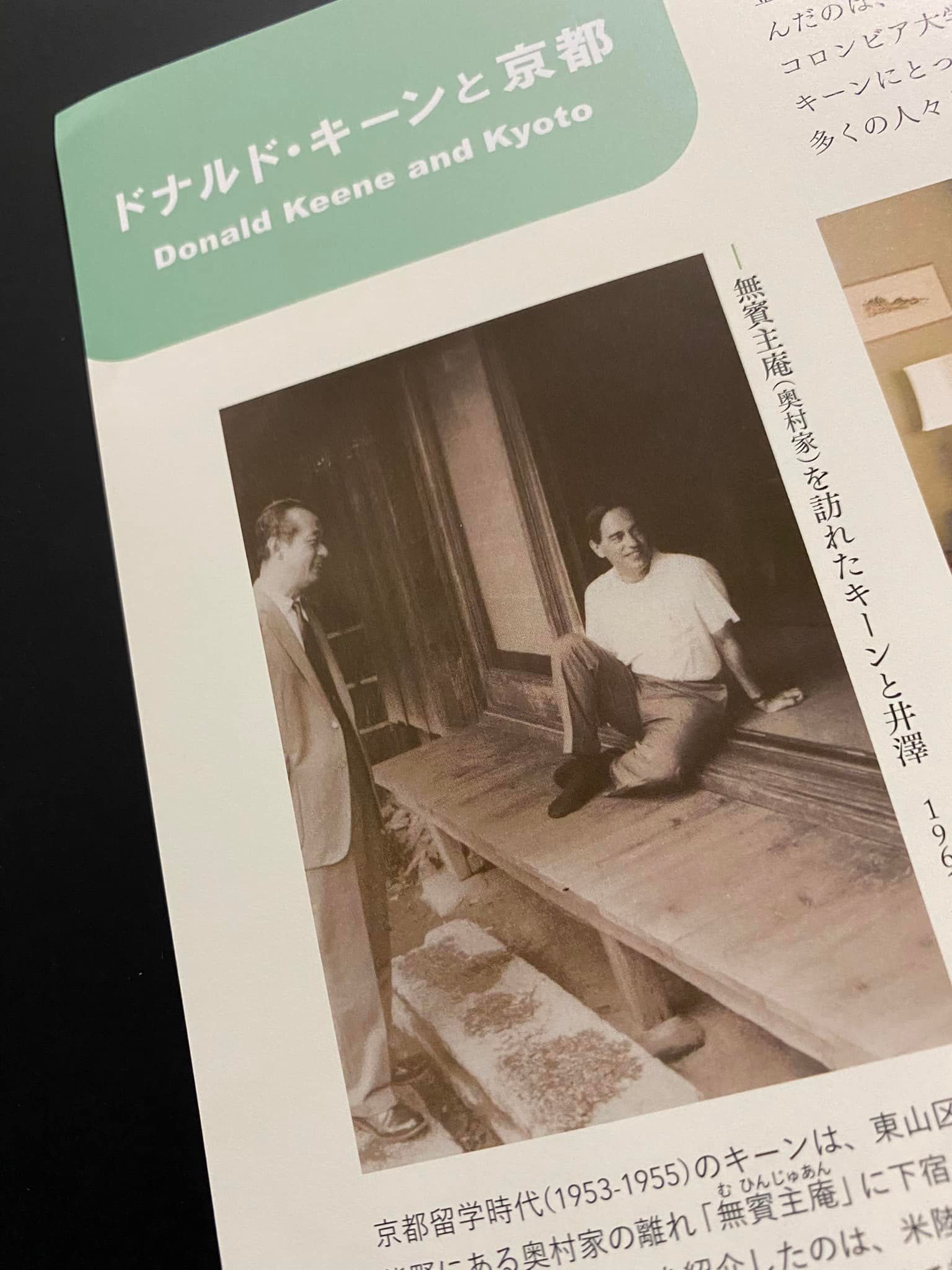 ドナルドキーン 先生 の特別展