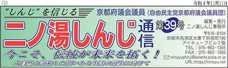 二丿湯しんじ通信　第３9号