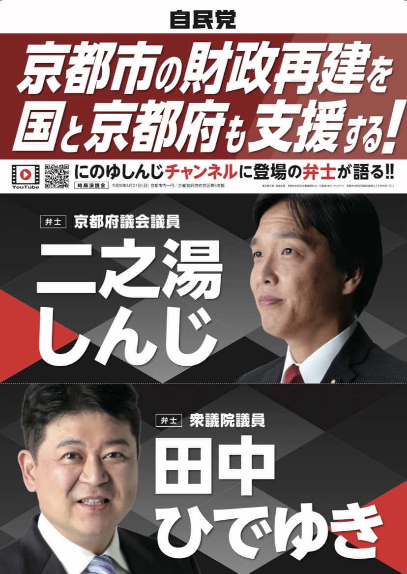 12/14 京都府議会本会議質問予告①