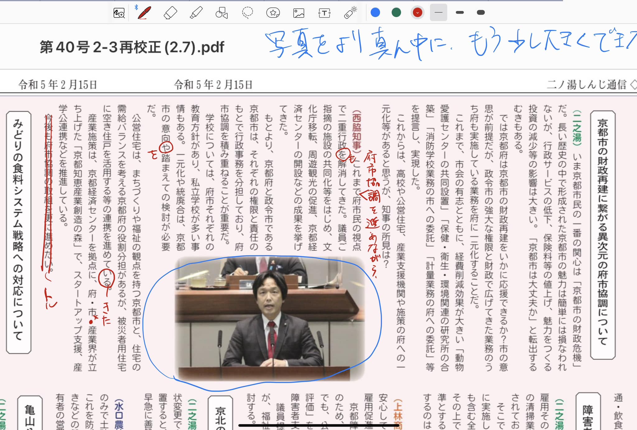 二之湯しんじ通信が校了しました