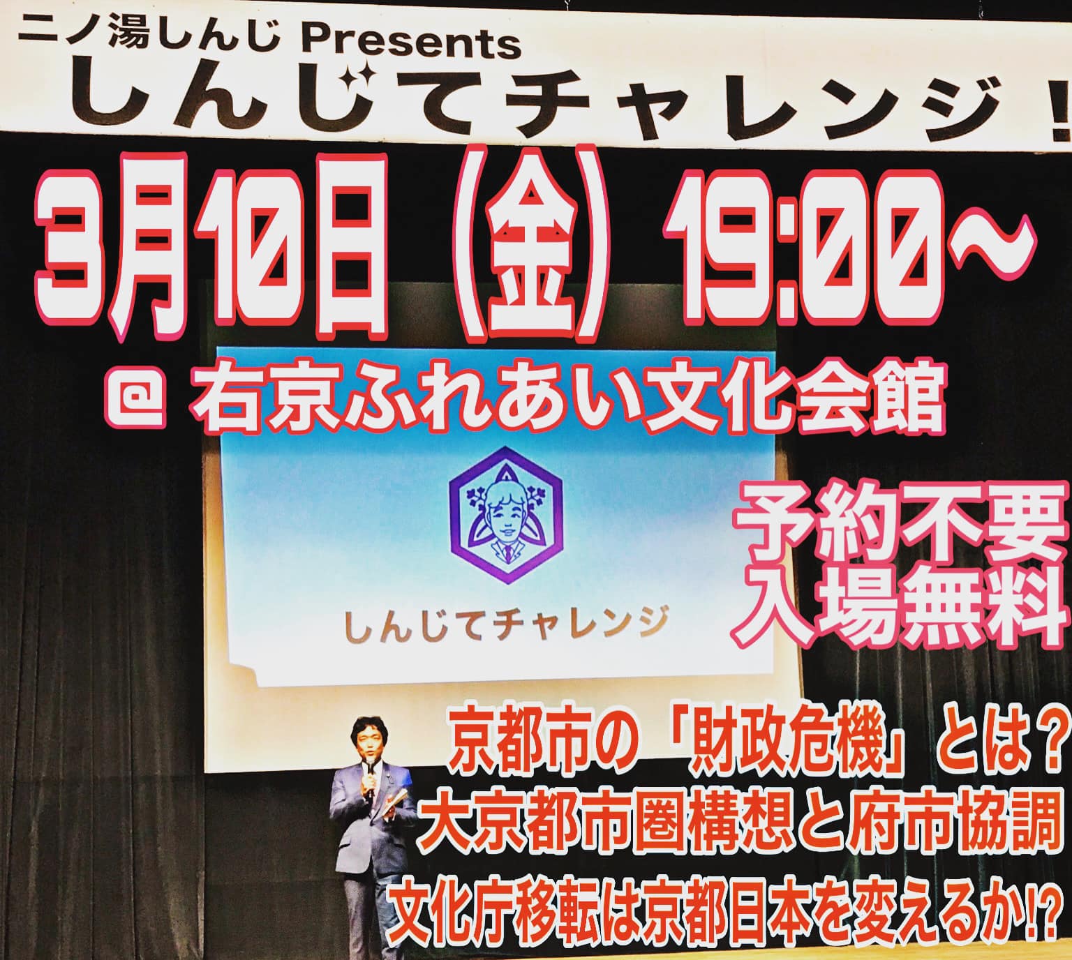 活動報告会「しんじてチャレンジ！」