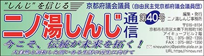 二丿湯しんじ通信　第40号