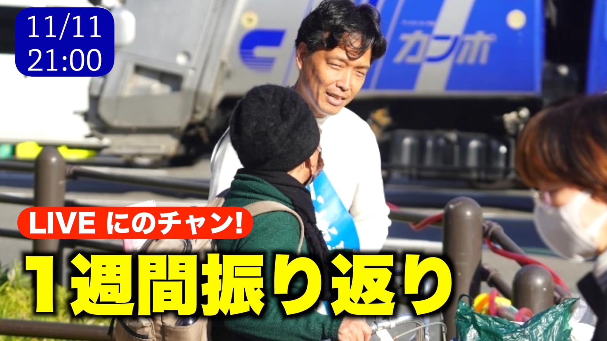 【定例YouTubeライブ 土曜21:00-】この１週間を振り返り