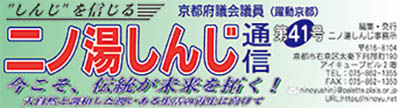 二丿湯しんじ通信　第41号